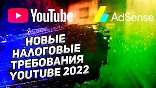 Заполняем налоговую информацию в Adsense чтобы избежать двойного налогообложения