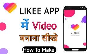 Likee par video kaise banaye,Likee video kaise banate hain | how to make video on Likee App |