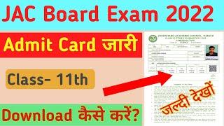 JAC Board Exam Admit Card 2022 - Class 11th Download Kaise kare || Jharkhand Board Admit Card