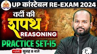 UP Constable Re Exam Reasoning | UP Police Constable Reasoning Practice Set-15 | Pulkit Sir