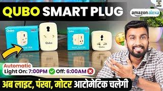 QUBO 10A & 16A Smart Plug: Take Control of Your Home Appliances | Full Review and Setup