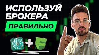 Функционал брокера Freedom Finance | Обзор, опыт использования Фридом Финанс freedom24