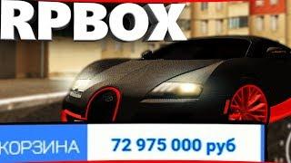 Сколько стоит полный тюнинг Бугатти на РП БОКС ШОК!! | #40 RP BOX