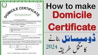 Domicile banane ka tarika 2024, how to make Domicile certificate in Pakistan, domicile kaise banaye