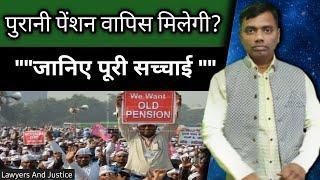 Old Pension Scheme Latest News|| Old Pension Scheme benefits