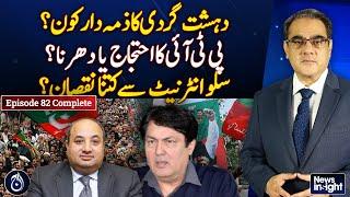 Who is responsible for rising terrorism; PTI's protest or sit-in?- News Insight EP-82 - Aaj News