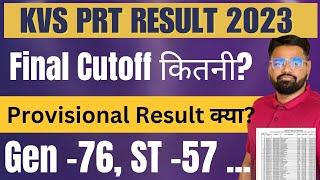 KVS PRT RESULT 2023 | आ गई Final Cutoff KVS Gen -76, SC-57 | Provisional Result मतलब #kvsprt #cutoff