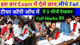 Examiner ये 5 चीजें देखकर Full Marks देंगे | How To Write Copy In Exam | Exam Me Copy Kaise Likhe