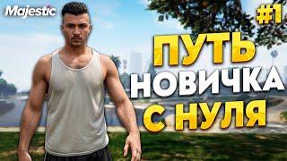 ПУТЬ НОВИЧКА С НУЛЯ НА MAJESTIC RP / GTA 5 RP. ПРОМО - TAXI