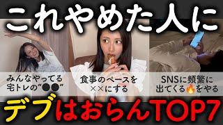 【55kg→45kg】やめたら痩せた７つのこと。 | ダイエット | 食事 | 運動 | コツ | マインド | 痩せる方法