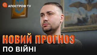 Весна все змінить: Буданов про поворотний момент війни