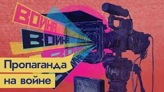 Как российская пропаганда оправдывает войну с Украиной  @Max_Katz