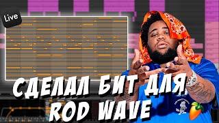 Как сделать эмоциональный бит с пианино и гитарой в Ableton live 11 для Rod Wave, Toosii и Lil Durk