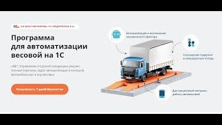 Живая демонстрация работы программы на весовой