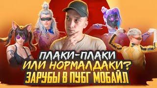 ПРИКОЛЬНЫЕ ЗАРУБЫ В 140 FPS - NONAME СТРИМ С ВЕБКОЙ  PUBG MOBILE #shots #shortspubg #pubgmobile