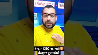 Bihar Beltron DEO Vacancy 2024 | Computer Full Course by Dheerendra sir #beltron_data_entry_operator