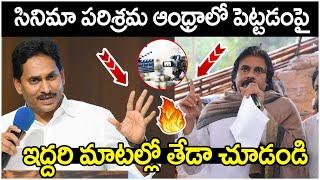 YS Jagan Vs Pawan Kalyan | Telugu Cinema Industry | Allu Arjun Controversy | AP Politics | Yuvagalam