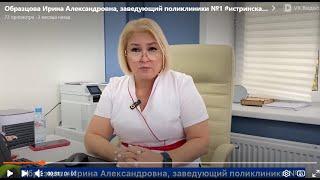 Образцова Ирина Александровна, заведующий поликлиники №1 #истринскаябольница #поликлиника