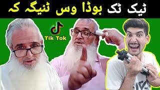 Tiktok BaBa Please Stop This Bakwas | Pashto Roasting TikTok Baba | Tiktok Baba video | Quaid sohail