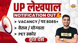 UP LEKHPAL VACANCY | UP LEKHPAL VACANCY LATEST NEWS | UP LEKHPAL NOTIFICATION 2021|  PET PERCENTILE