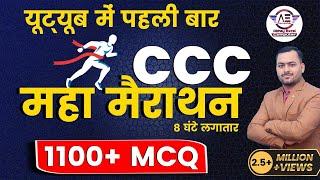 ccc maha marathon class|1100 most important questions for ccc exam |ccc exam preparation|abhay excel