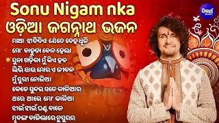 Odia Jagannath Bhajan Non Stop | Best Collection Odia bhajan | Audia Jukebox | Sonu Nigam |Full odia