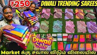  Market ஐ அலரவிட்ட விலையில் புடவை - Diwali Offer Sarees -cheap and best saree shop in chennai