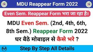 MDU Even Semester Reappear Form 2022 Online Kaise Bhare | MDU DDE Reappear Form 2022 Fill Up |