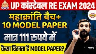 UP CONSTABLE RE EXAM 2024 | 10 MODEL PAPER + महाक्रांति बैच | UPP EXAM STRATEGY 2024 - VIVEK SIR