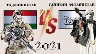 Таджикистан VS Талибан Афганистан  Армия 2021 0 Сравнение военной мощи