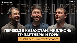 Переезд в Казахстан: миллионы, IT-партнеры и горы. KuickTech, Suretter Software | 19