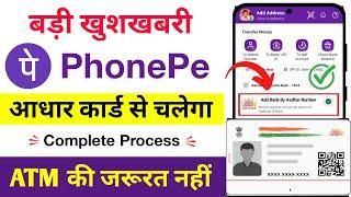 Aadhar card se phonepe kaise chalaye | Phonepe account kaise banaye aadhar card se | Phonepe