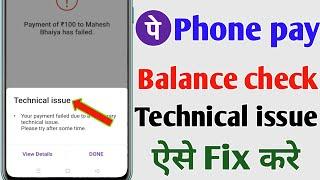 PhonePe Balance Check Technical issue Problem 2024 PhonePe Technical issue After Update