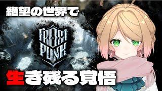 【Frostpunk/フロストパンク】極寒の中で生き残るために…超人気激ムズ街づくりサバイバルゲームをやってみる