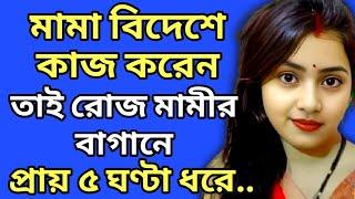 emotional story | emotional short stories | romantic golpo | রোমান্টিক গল্প | romantic stories | 179