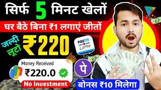 Game Khel Kar Paise Kaise Kamaye | Paisa Kamane Wala Game | game khel kar paise kaise kamaye 2025