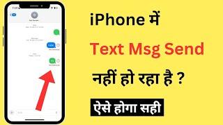 iPhone Me Text Message Send Nahi Ho Raha | iPhone Not Sending Text Messages (Not Delivered Problem)