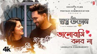 Bhalobashi Bolbo Na - New Bengali Movie "Swapna Uddan" Lagnajita Chakraborty, Alivia Sarkar,Arijit D