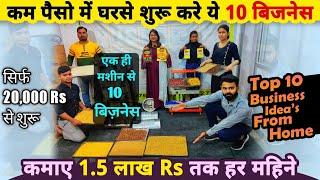 घरसे सिर्फ 20,000 Rs से शुरू करे ये 10 बिज़नेस |Top 10 business ideas from home | Startup Ideas