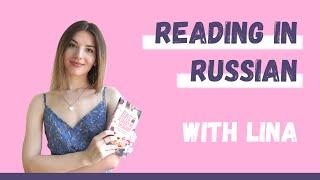 Improve your Russian accent by reading with Lina