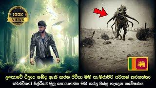 මම තනියෙන් අත්භූත වනාන්තරයට ගියා , YaYa 001 Episode 2/ Palmada / Kazzai Aliens #horror