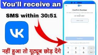 Confirm By SMS after 30:47 Problem Solve Kaise Kare / Vk App Me OTP Nahi Aata Hai #Vk#Otp#Technoarvi