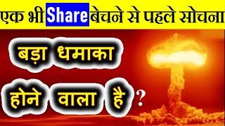 एक भी SHARE बेचने से पहले सोचना, बड़ा धमाका होने वाला है? STOCK MARKET FOR BEGINNERS  TCS NIFTY IT