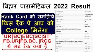 Bihar Paramedical 2022 Results |Bihar Paramedical rank card ko jane |Bihar Paramedical 2022 results