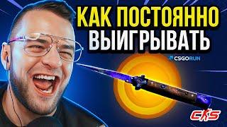 Как Поднять НОЖ на КС ГО РАН  Тактика с 0.8 до Ножа Кс Го Ран - Кс Го Ран Промокод