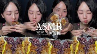 ASMR【吃播】 台灣早餐三色飯糰辣椒口味️ 招牌