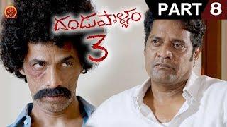 Dandupalyam 3 Telugu Full Movie Part 8 || Pooja Gandhi, Ravi Shankar