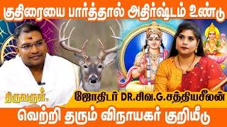 வெள்ளி விரதம் ரோஜா மாலை மாற்றத்தை கொடுக்கும் விஸ்வரூப வெற்றி | #Sathyaseelan | THIRUVARUL TV