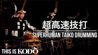 【This is Kodo 】太鼓女子による超高速技打 - Superhuman Taiko Drumming