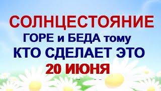 ДЕНЬ ФЕДОТА 20 июня.Почему нужно сделать это обязательно